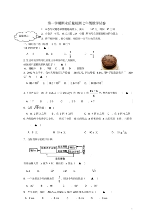 浙江义乌七年级数学第一学期期末质量检测试卷新人教版
