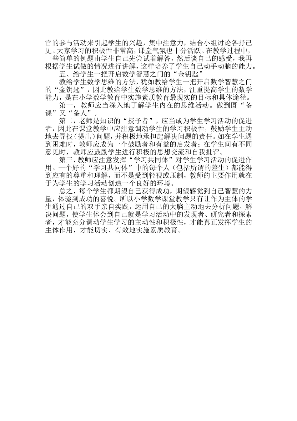 在数学教学中如何培养学生分析问题解决问题的能力 (2)_第2页