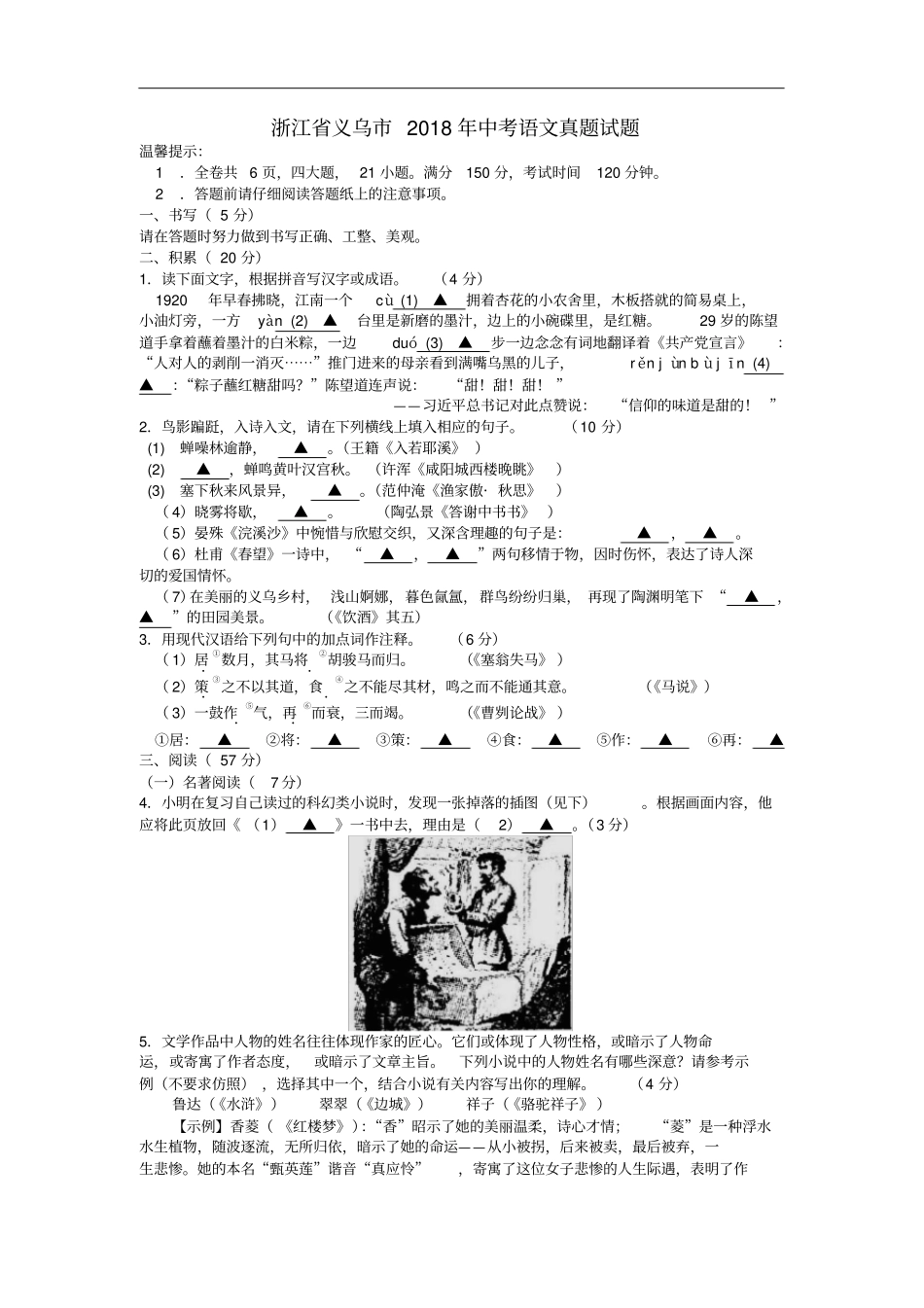 浙江义乌2018年中考语文真题试题含答案_第1页