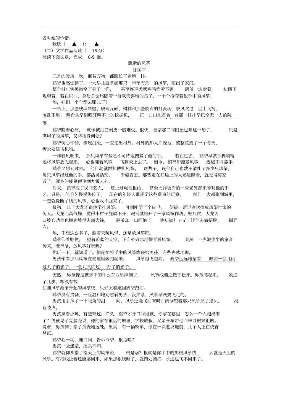 浙江义乌2018年中考语文真题试题含答案_第2页