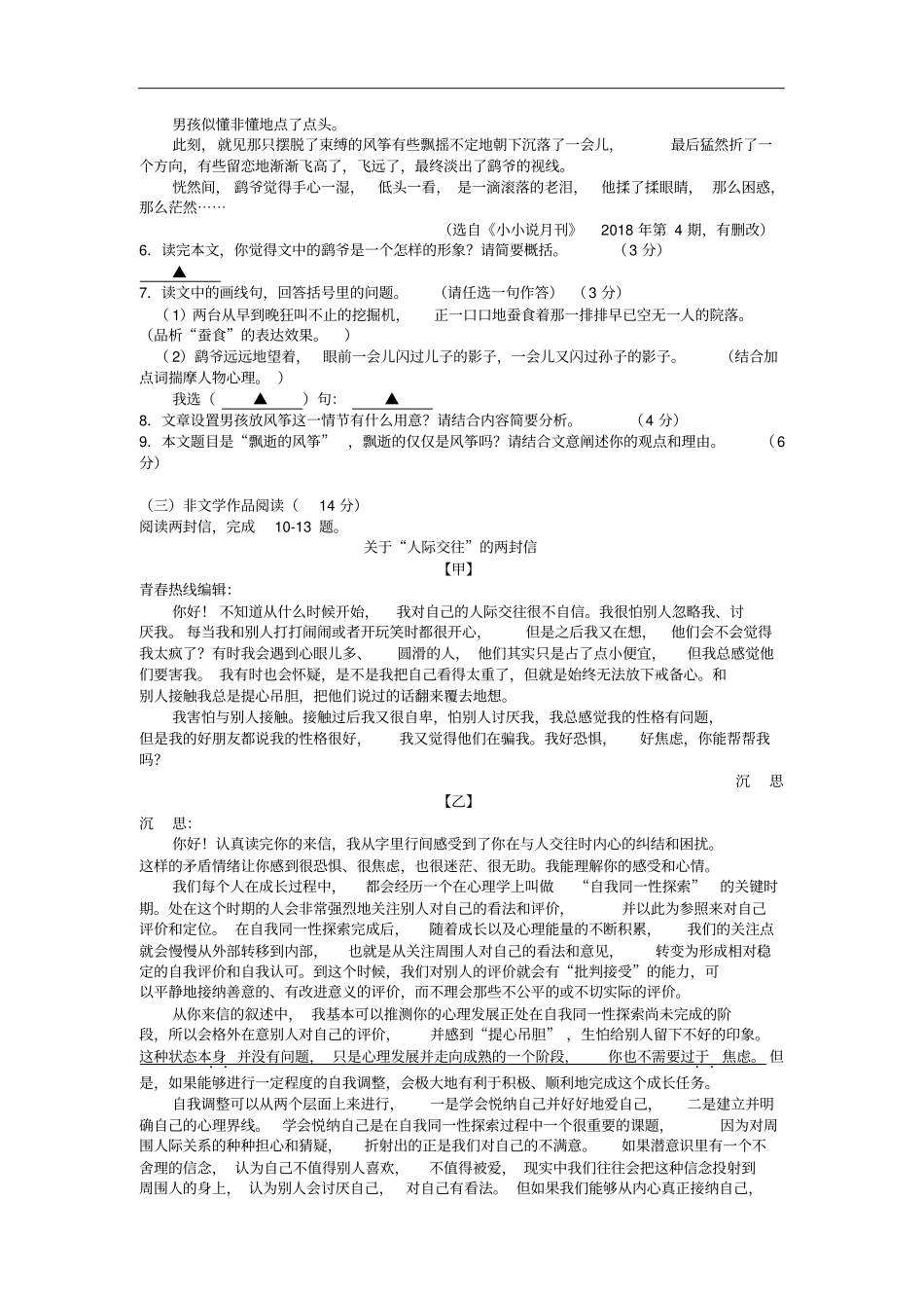 浙江义乌2018年中考语文真题试题含答案_第3页