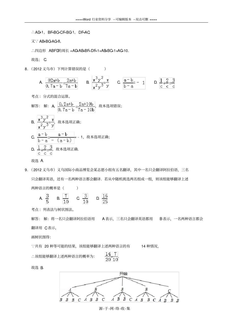 浙江义乌2012年中考数学真题试题带解析_第3页
