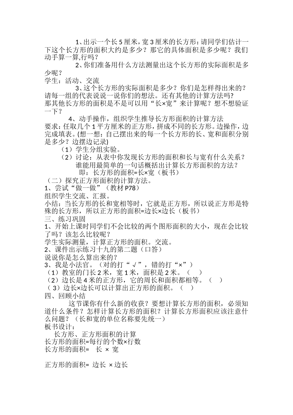《长方形、正方形面积的计算》教学设计 (2)_第2页