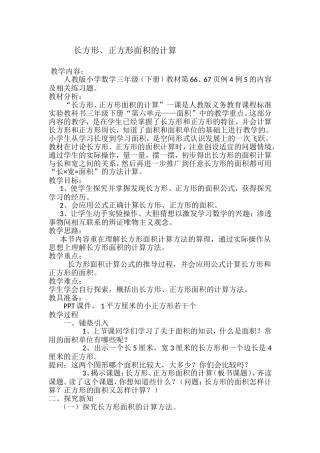 《长方形、正方形面积的计算》教学设计 (2)