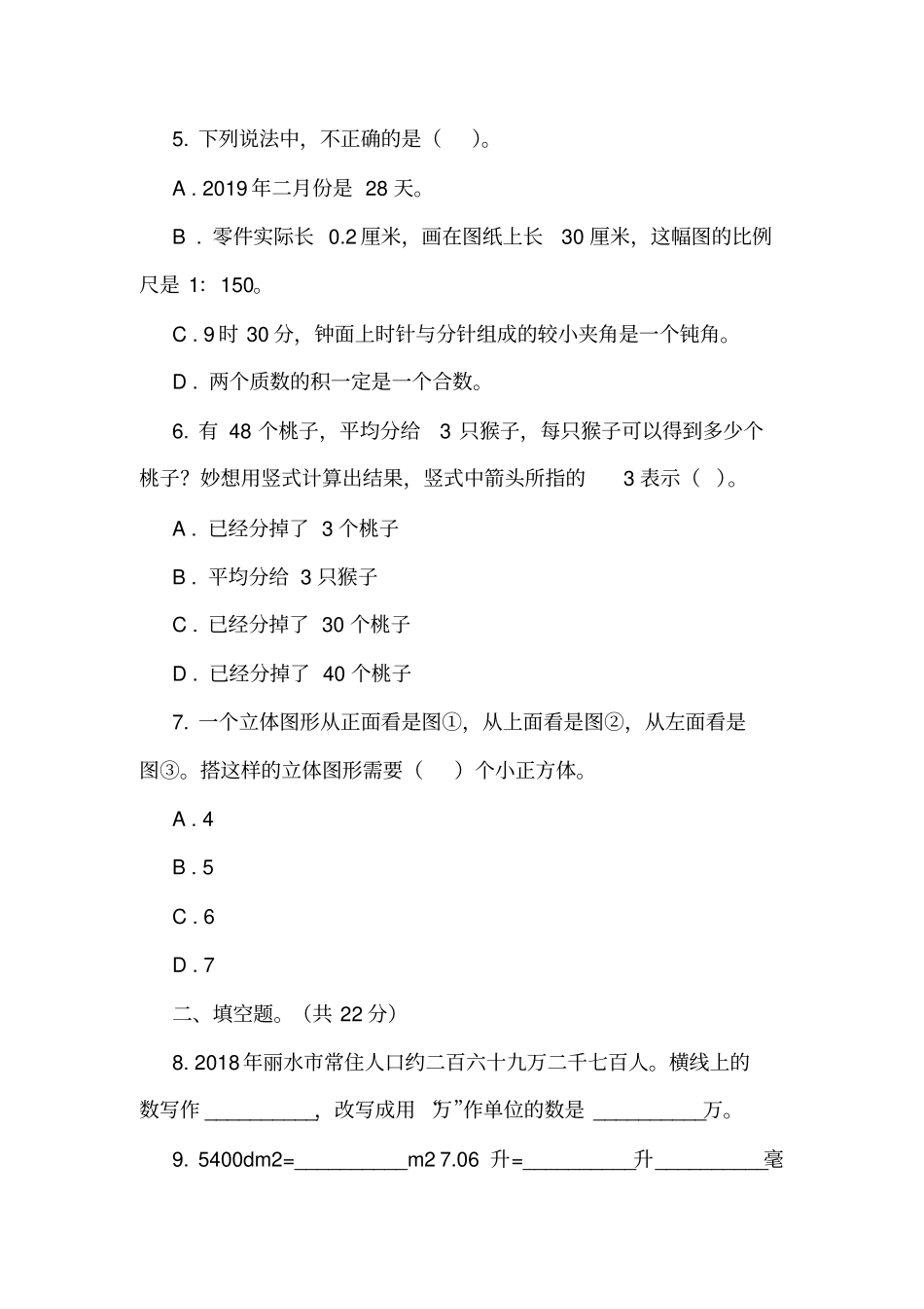 浙江丽水龙泉2019年小升初数学试卷_第2页