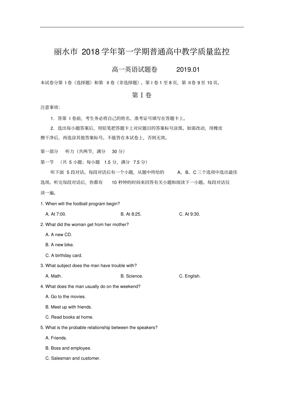 浙江丽水高一上学期期末教学质量监测英语试题含答案_第1页