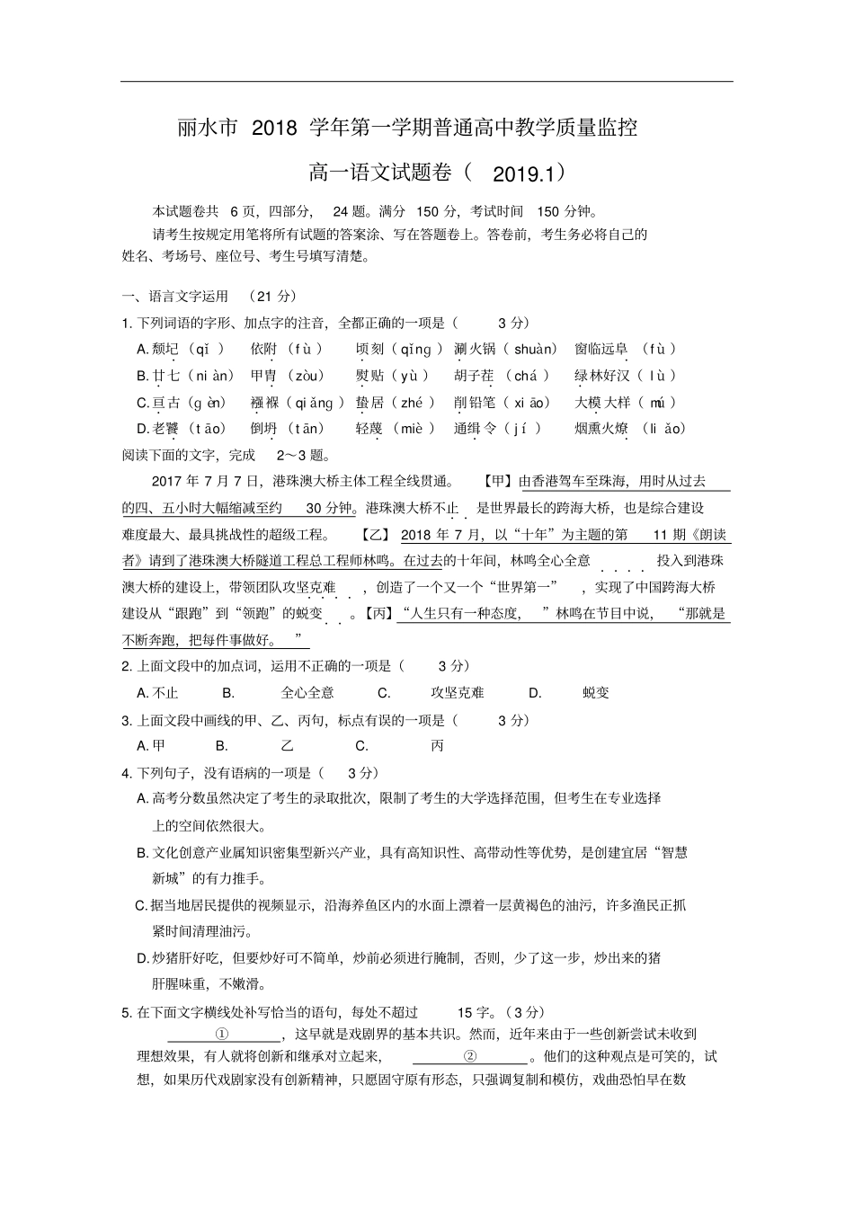 浙江丽水高一上学期期末教学质量监测语文试题含答案_第1页