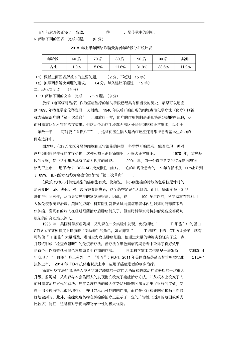 浙江丽水高一上学期期末教学质量监测语文试题含答案_第2页