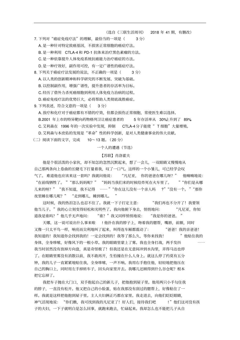 浙江丽水高一上学期期末教学质量监测语文试题含答案_第3页