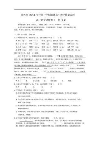 浙江丽水高一上学期期末教学质量监测语文试题含答案