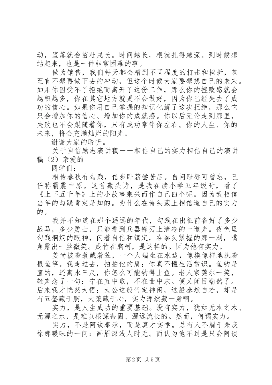 相信自己的演讲稿范文3篇_第2页