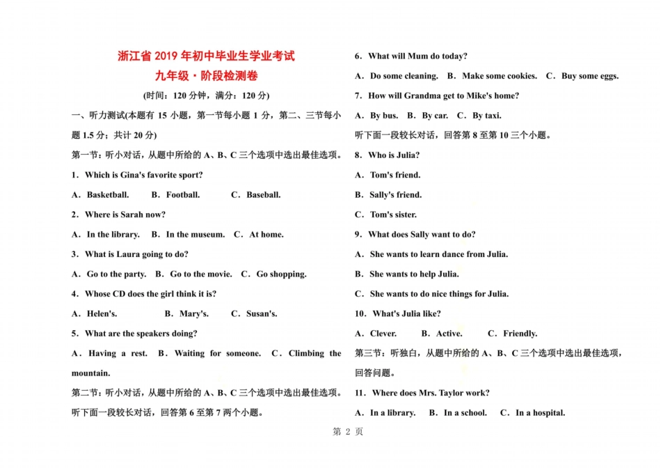 浙江中考英语总复习九年级阶段检测卷_第2页