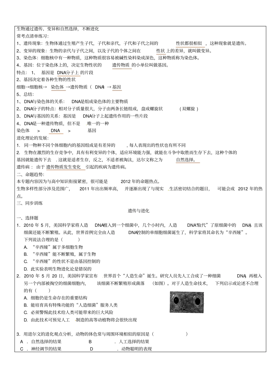 浙江中考科学生物部分复习讲义专题6遗传与进化_第2页