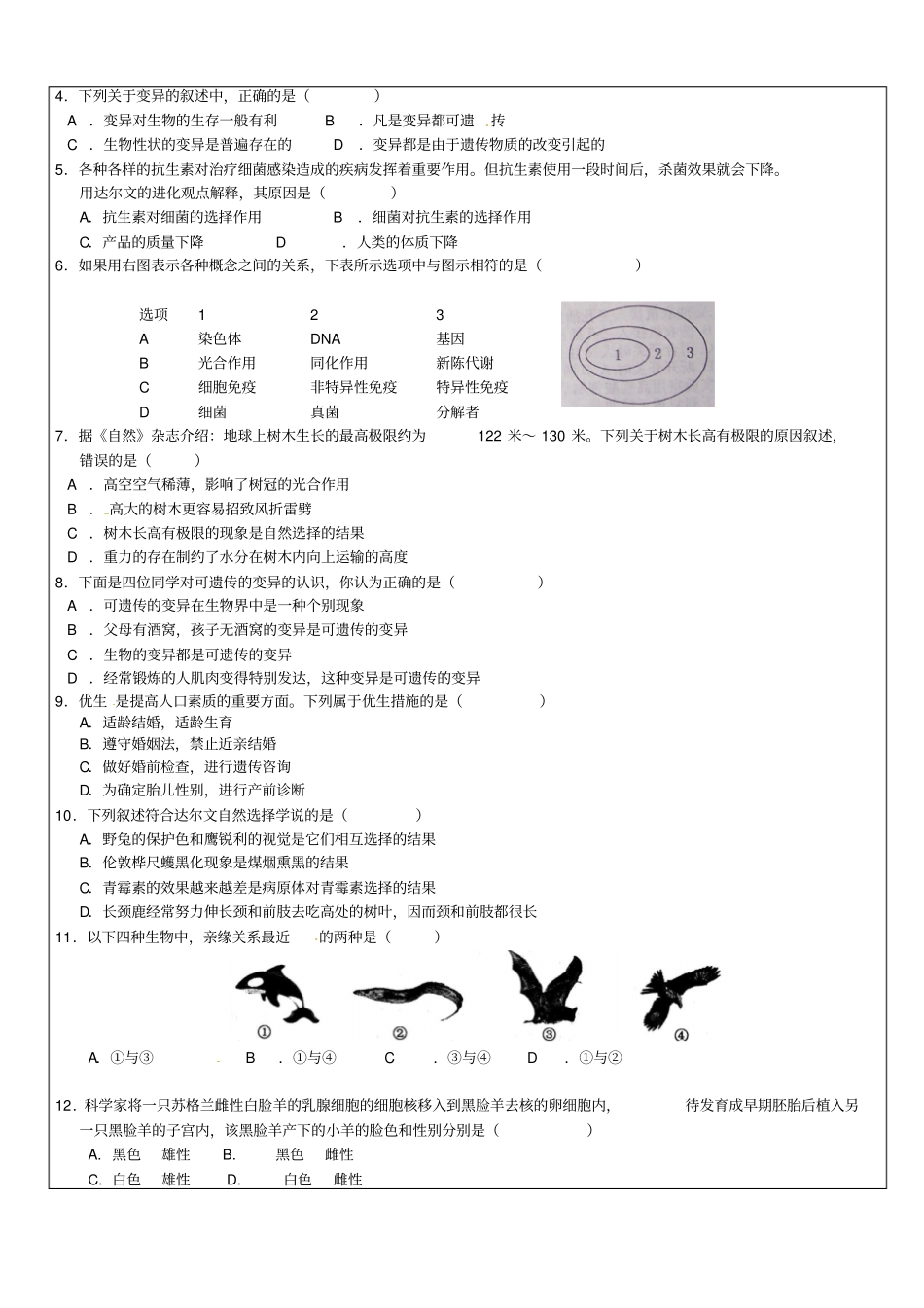 浙江中考科学生物部分复习讲义专题6遗传与进化_第3页