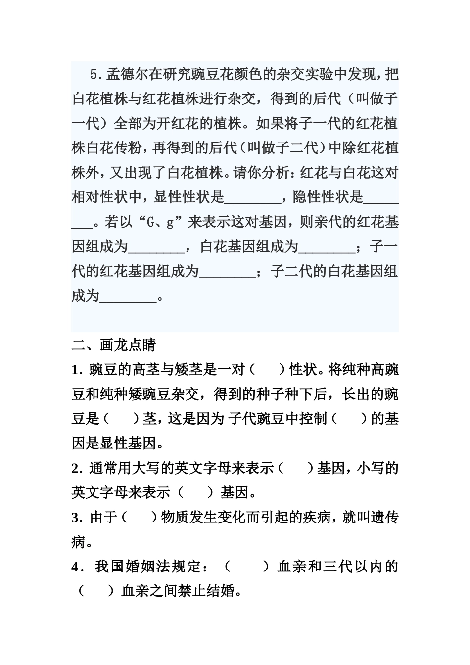 基因的显性和隐性练习题_第2页