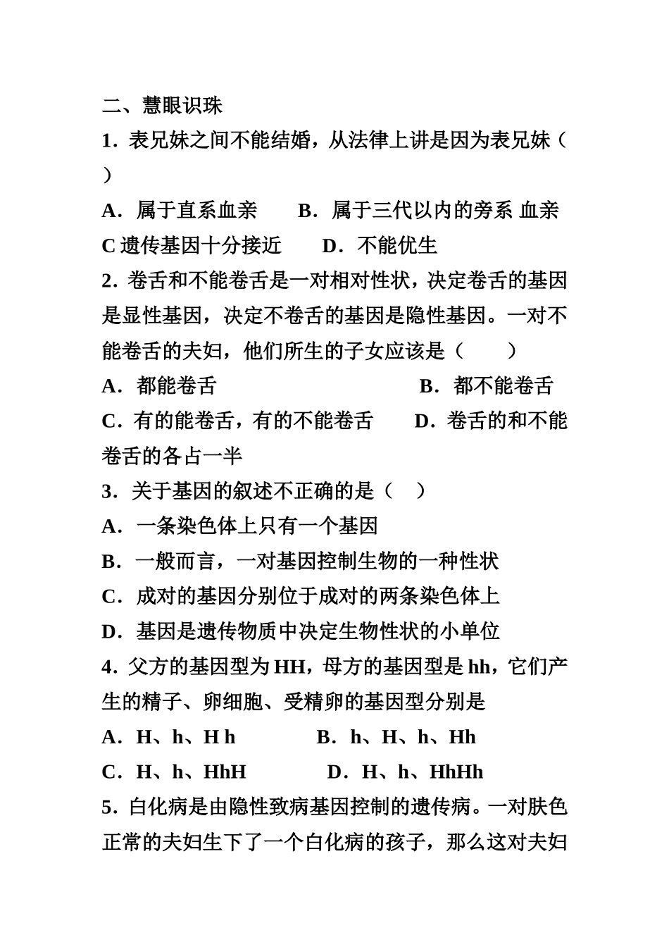 基因的显性和隐性练习题_第3页