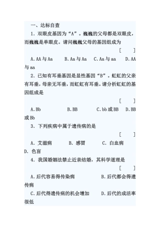 基因的显性和隐性练习题