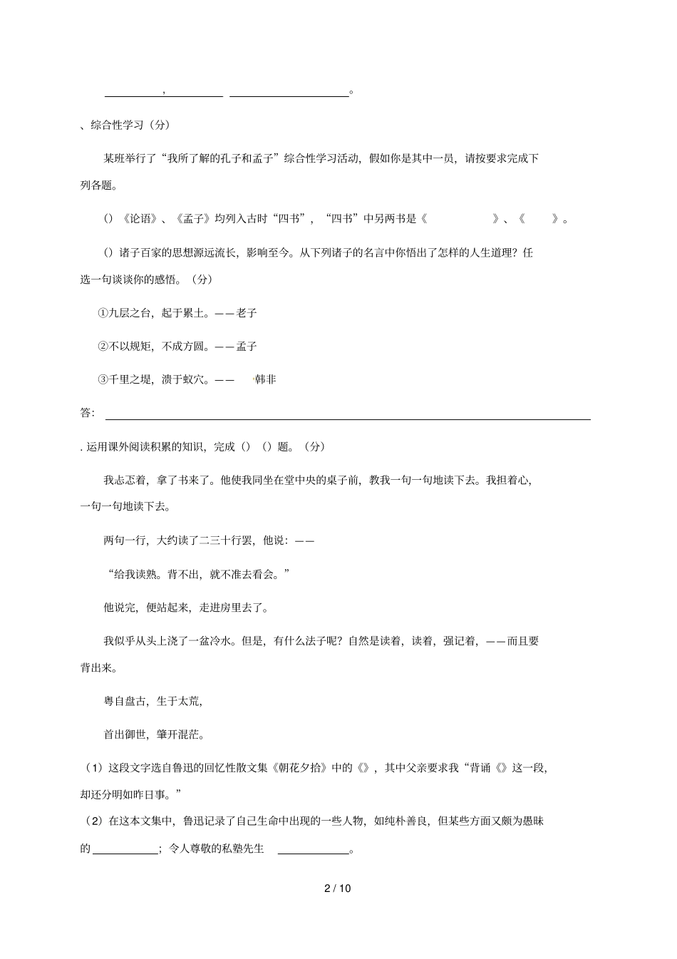 浙江乐清-2018学年七年级语文上学期9月月考试题_第2页