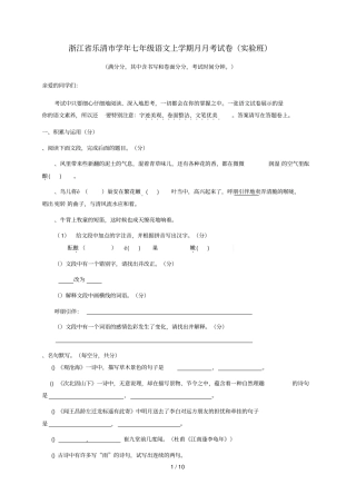 浙江乐清-2018学年七年级语文上学期9月月考试题
