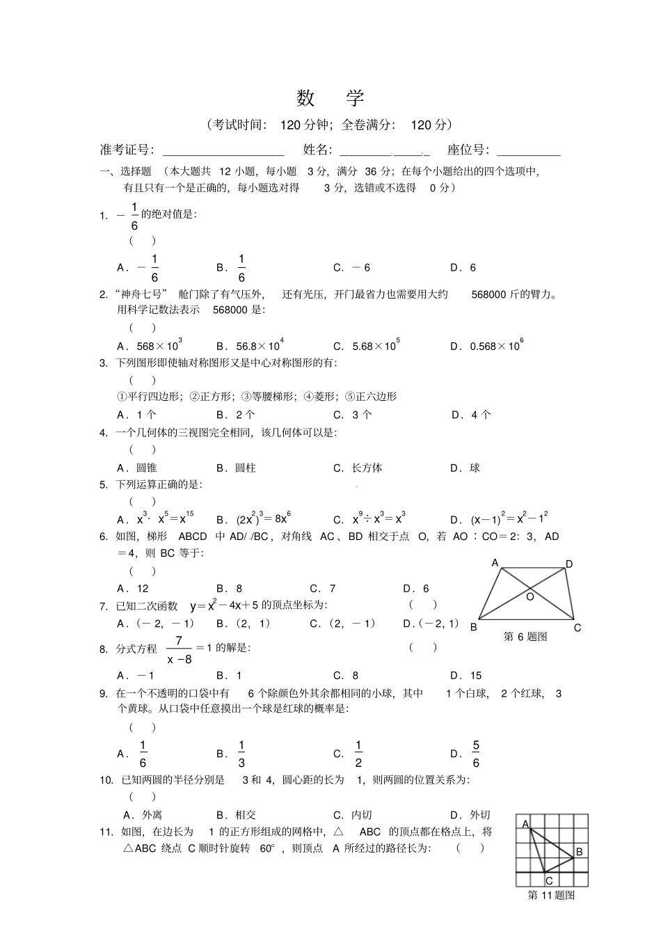 浙江义乌苏溪中学2013届九年级3月月考数学试题_第1页