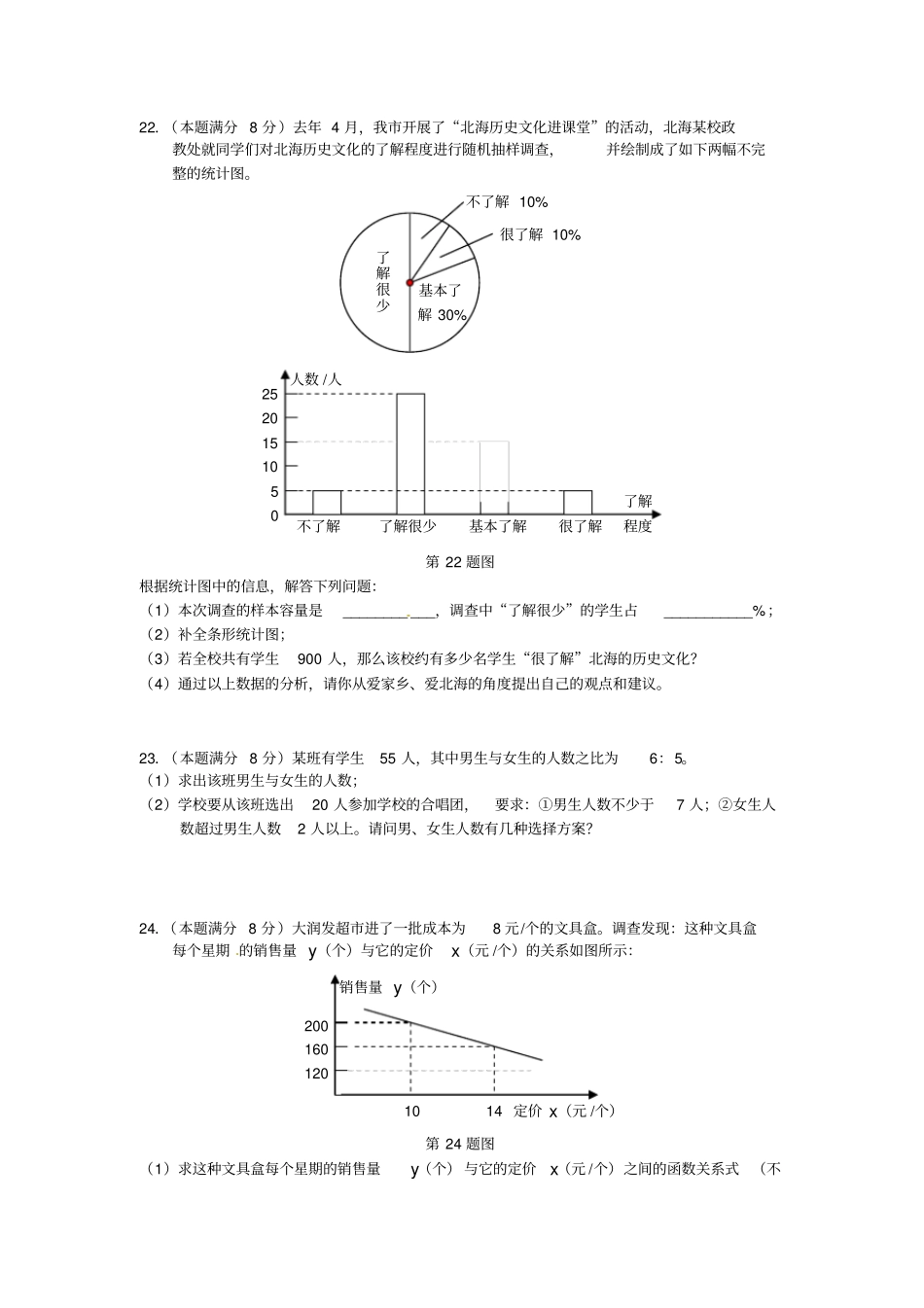 浙江义乌苏溪中学2013届九年级3月月考数学试题_第3页