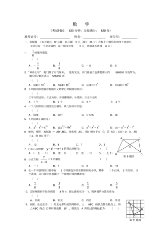 浙江义乌苏溪中学2013届九年级3月月考数学试题