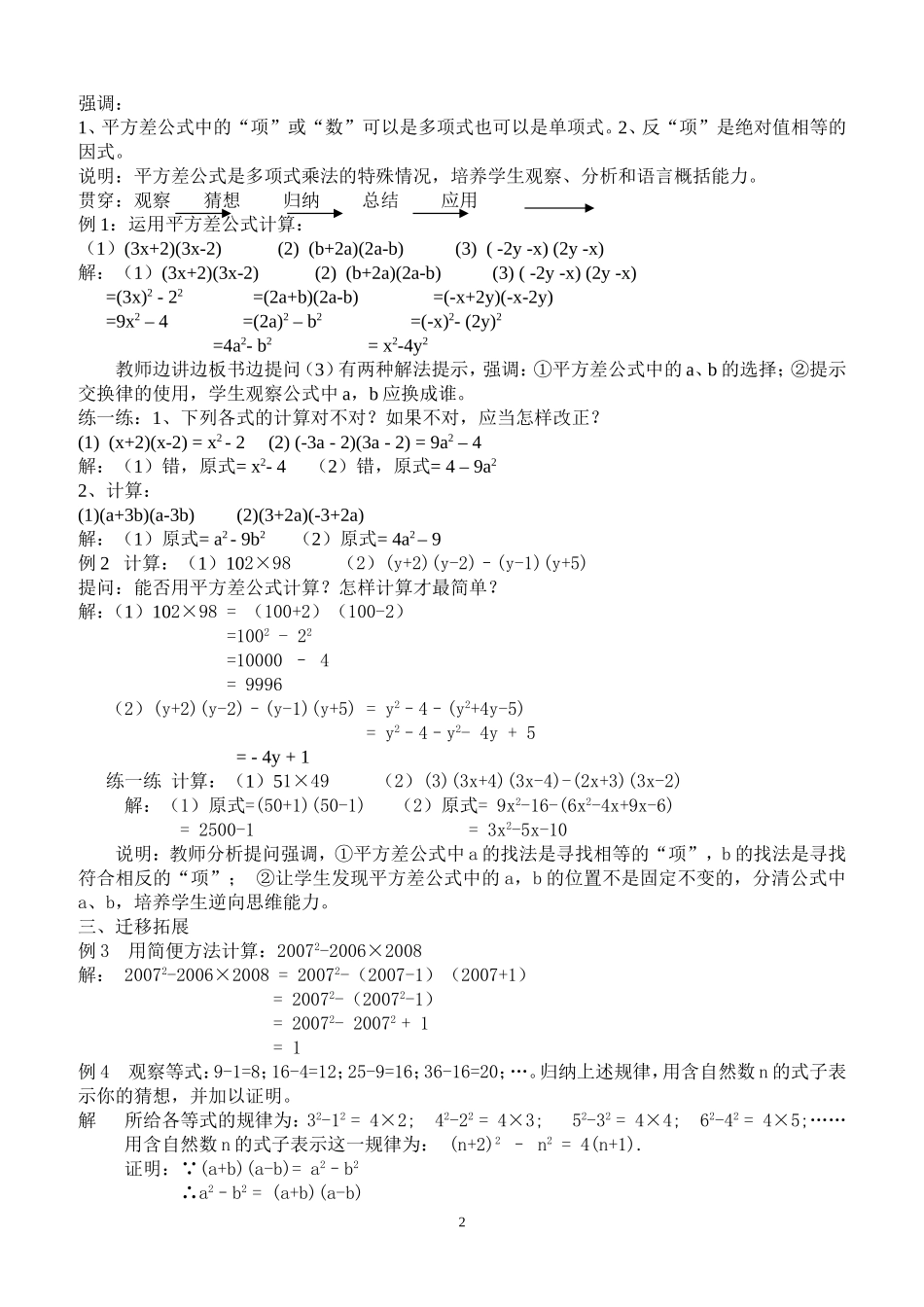 初中数学案例平方差公式陈金锐_第2页