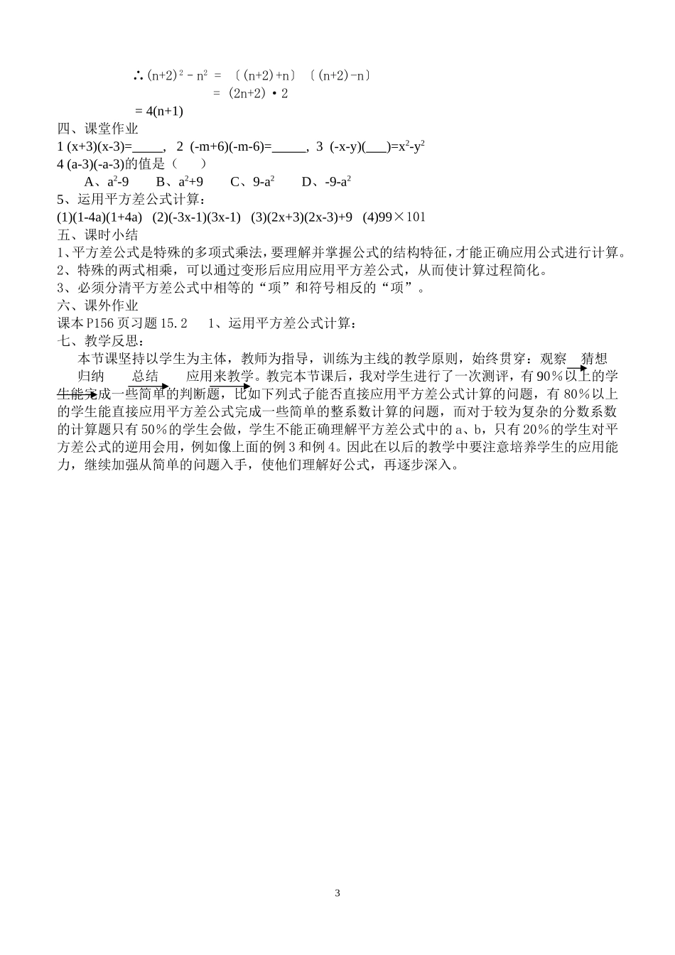 初中数学案例平方差公式陈金锐_第3页