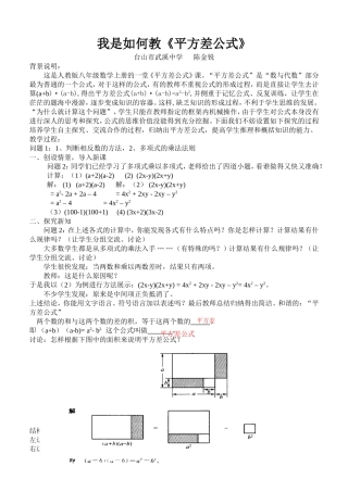初中数学案例平方差公式陈金锐