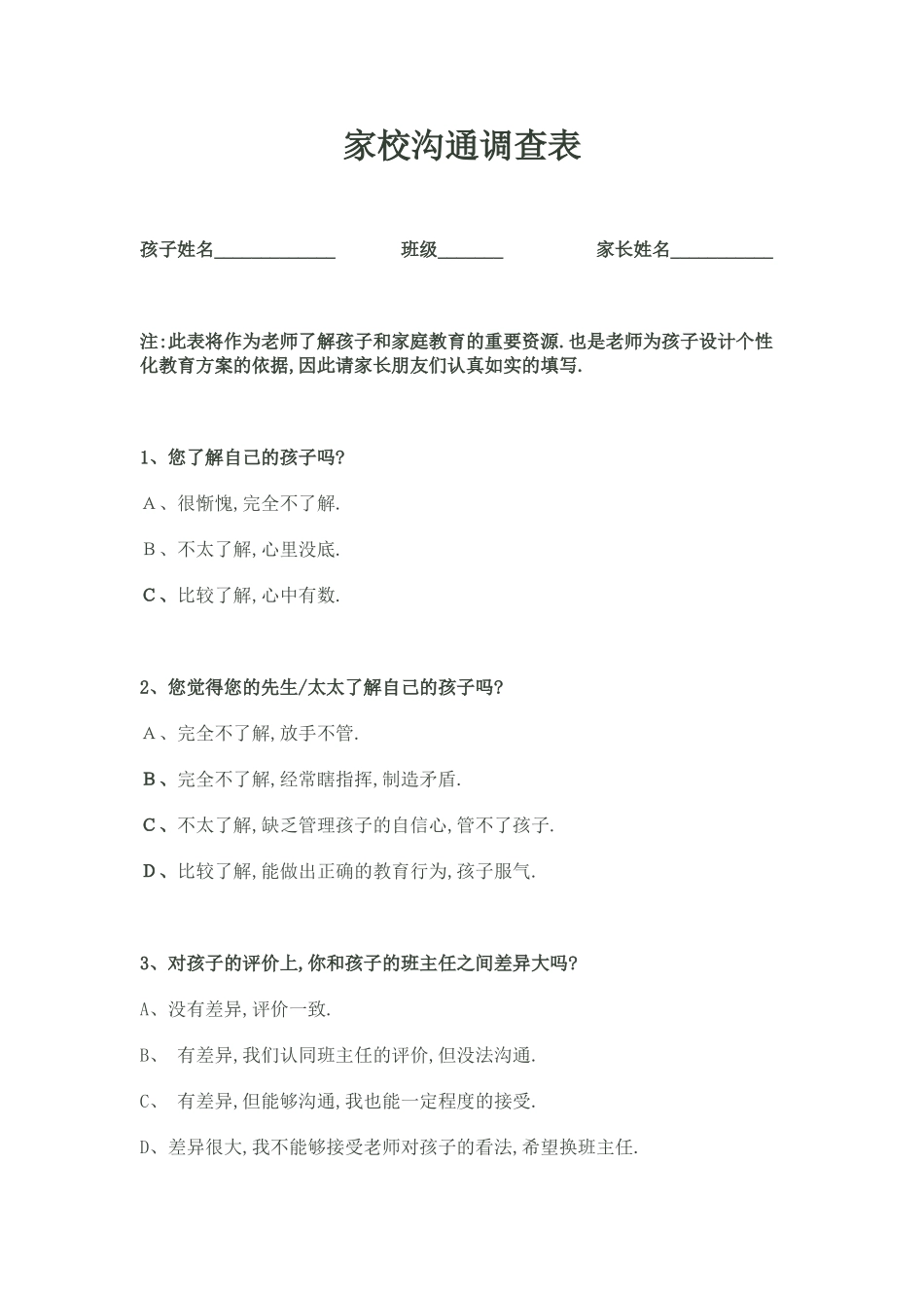 初中家校互动调查表_第1页