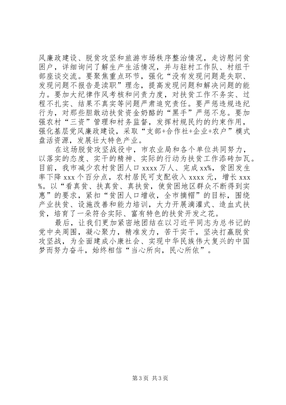 农业局脱贫攻坚演讲稿范文_第3页