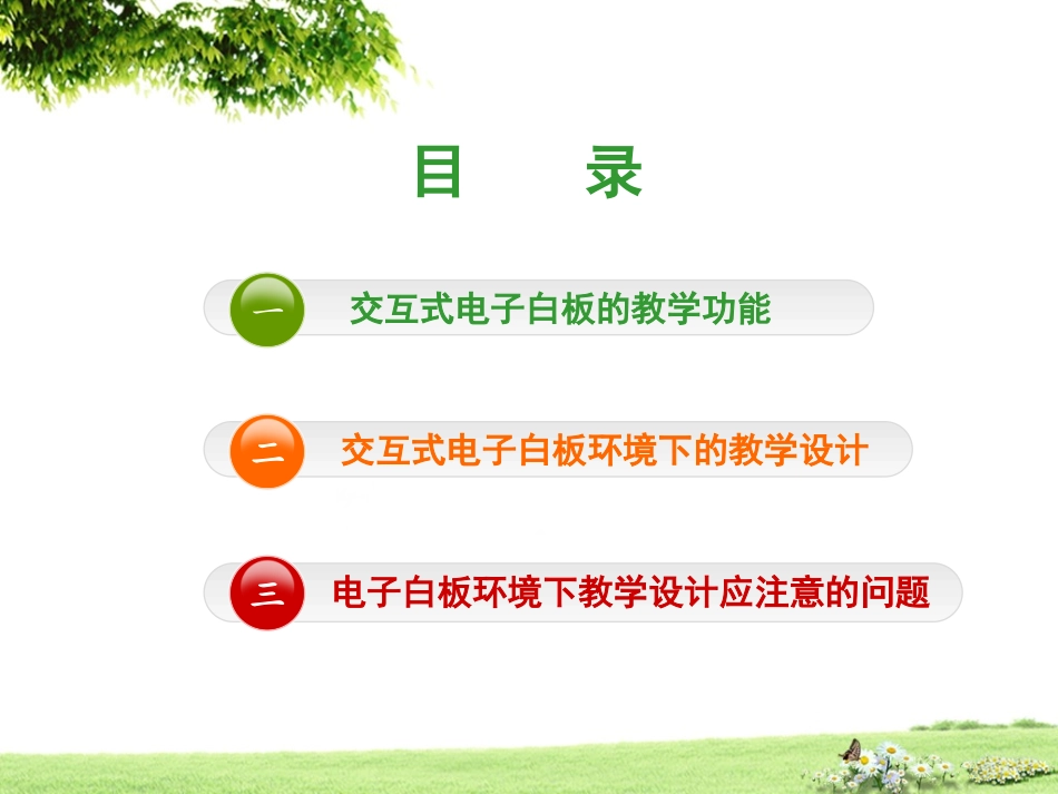 2013--5--12--PPT创新高效课堂_第2页