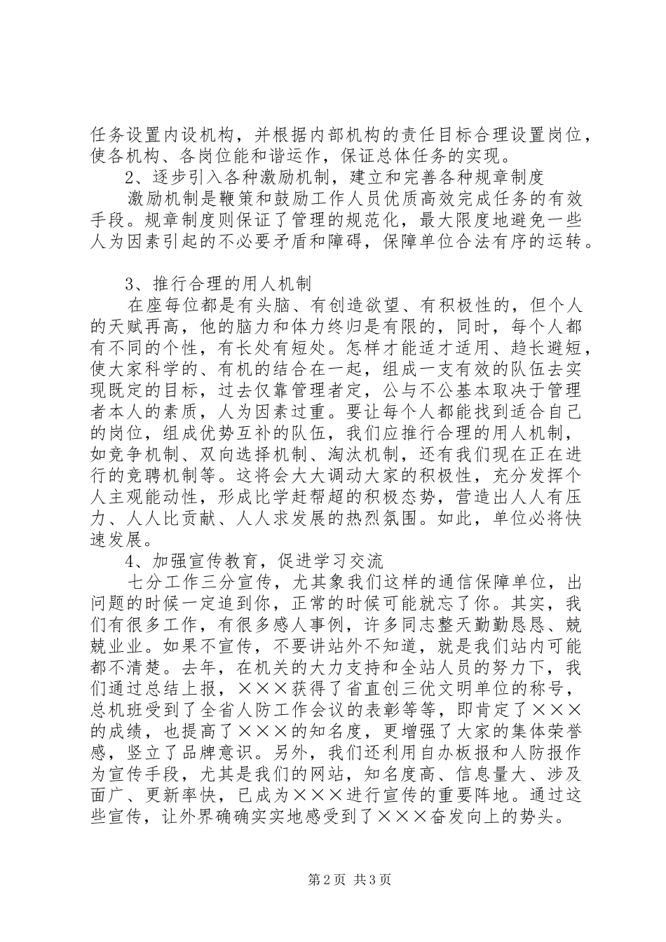 通信站副站长竞聘致辞演讲稿_第2页