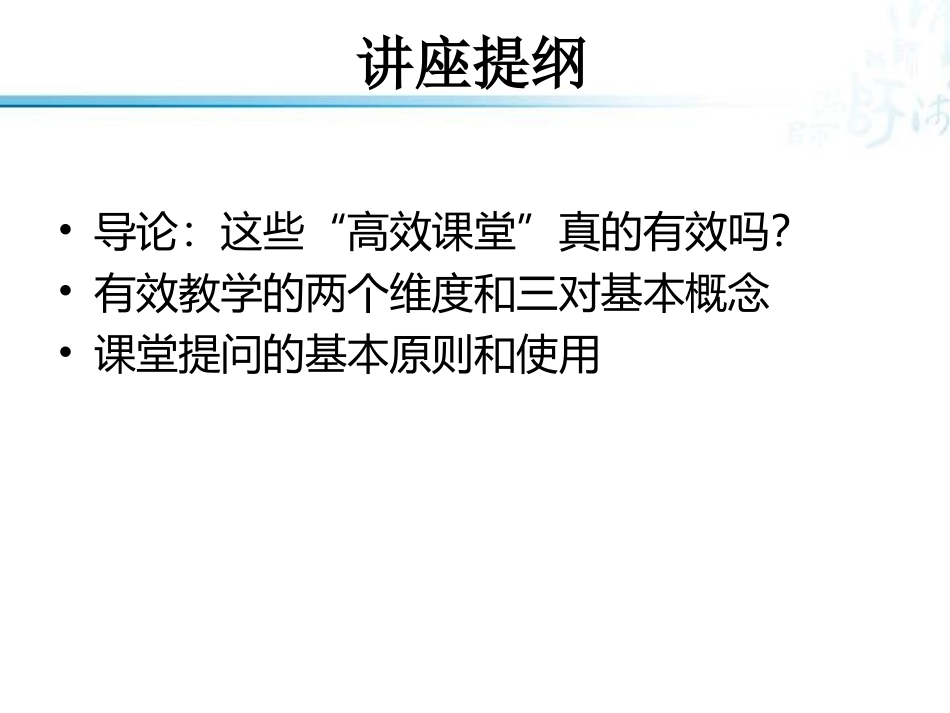 提高课堂教学有效性-阚维_第2页