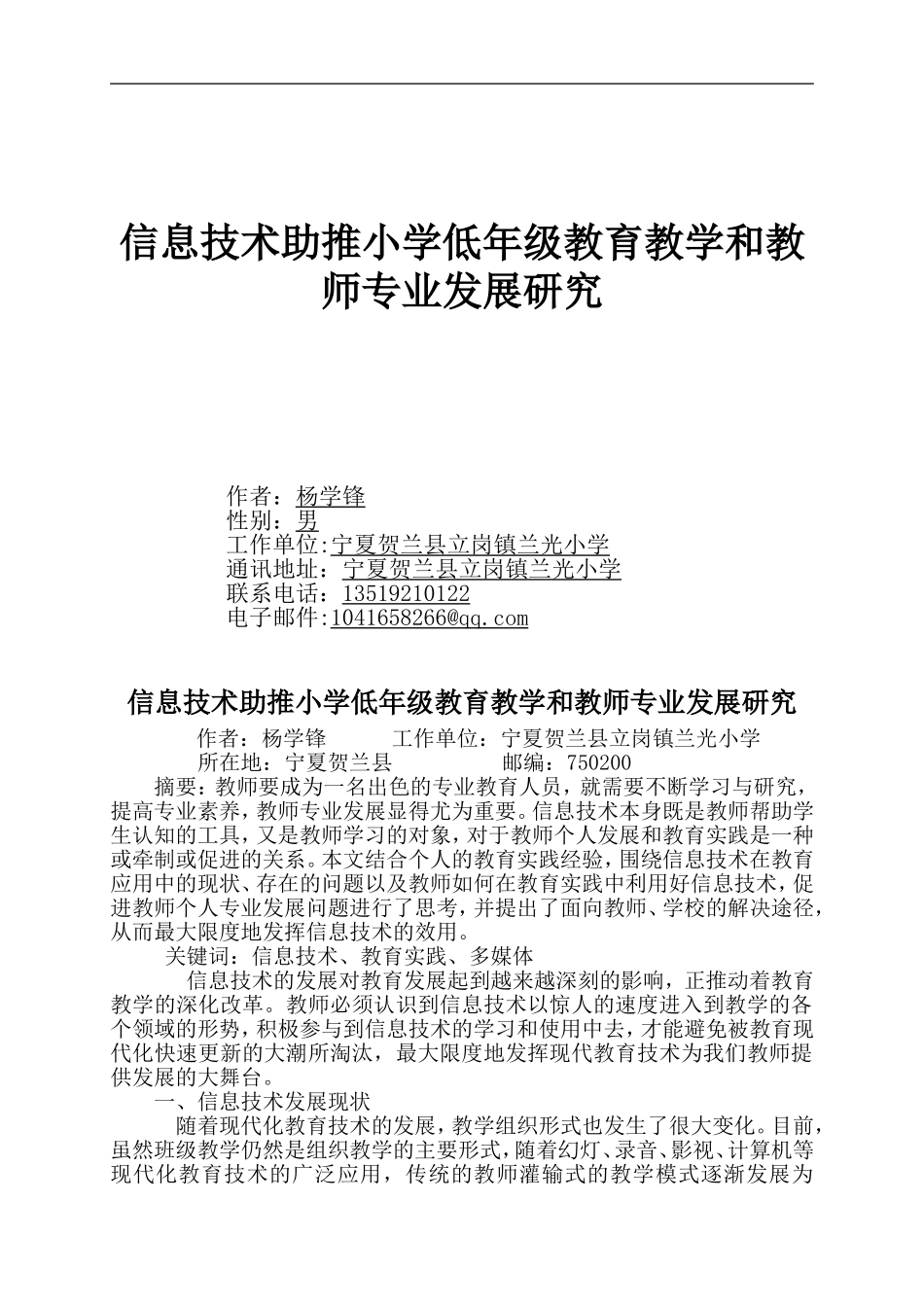 信息技术助推小学低年级教育教学和教师专业发展研究_第1页