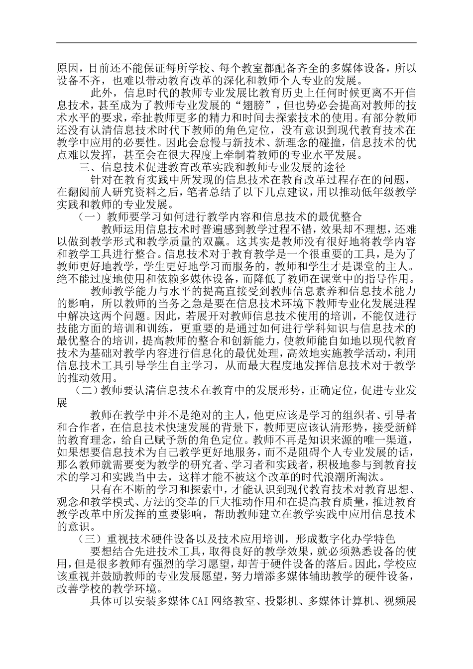 信息技术助推小学低年级教育教学和教师专业发展研究_第3页