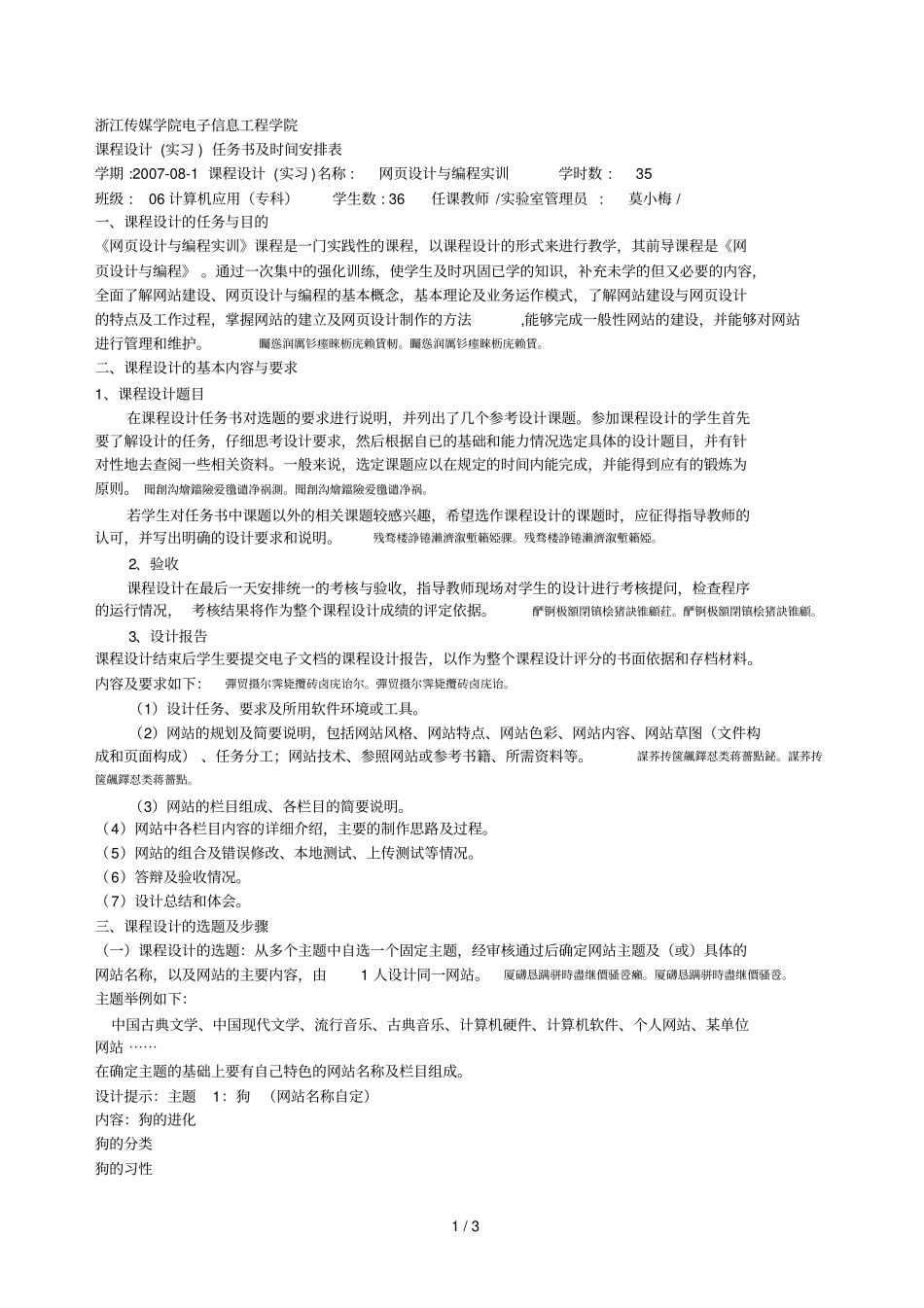 浙江传媒学院电子信息工程学院_第1页
