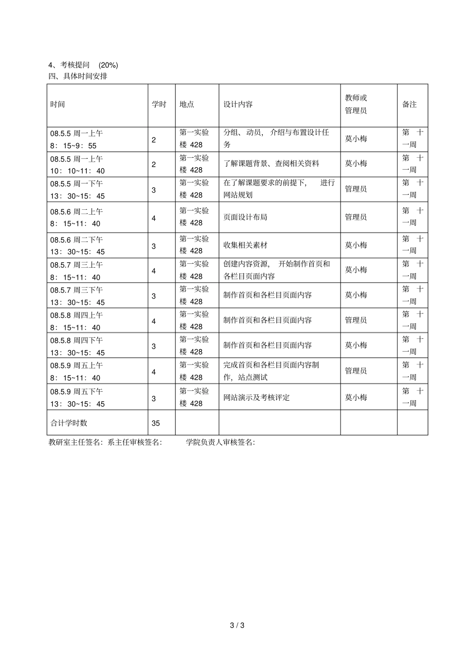 浙江传媒学院电子信息工程学院_第3页