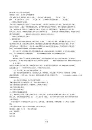 浙江传媒学院电子信息工程学院