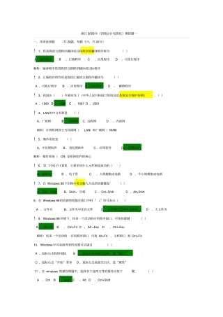 浙江会计电算化试题套看过必过