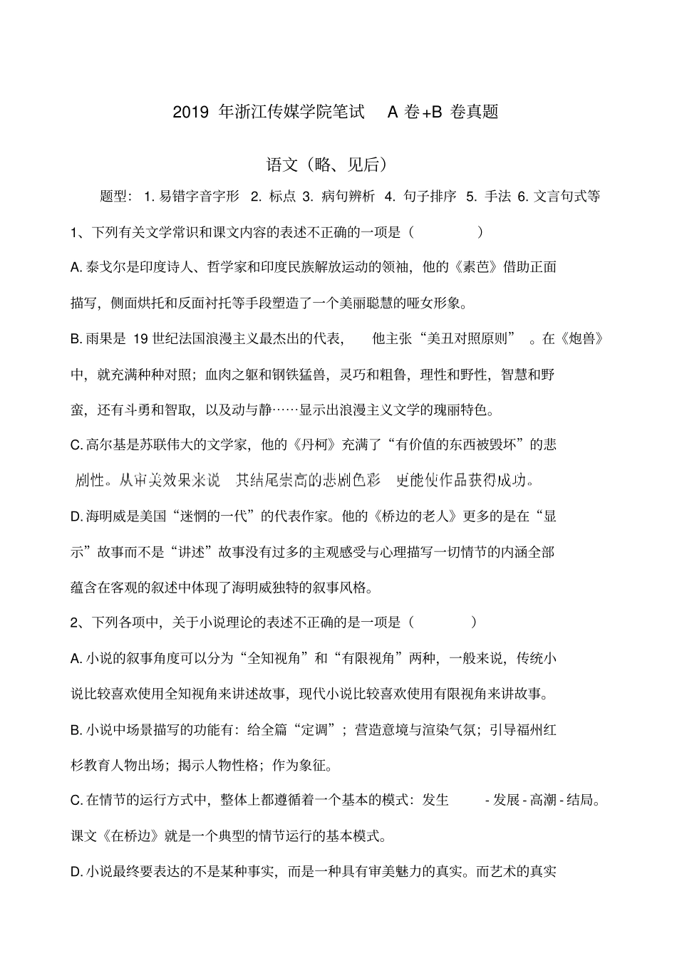 浙江传媒学院笔试真题精选_第1页