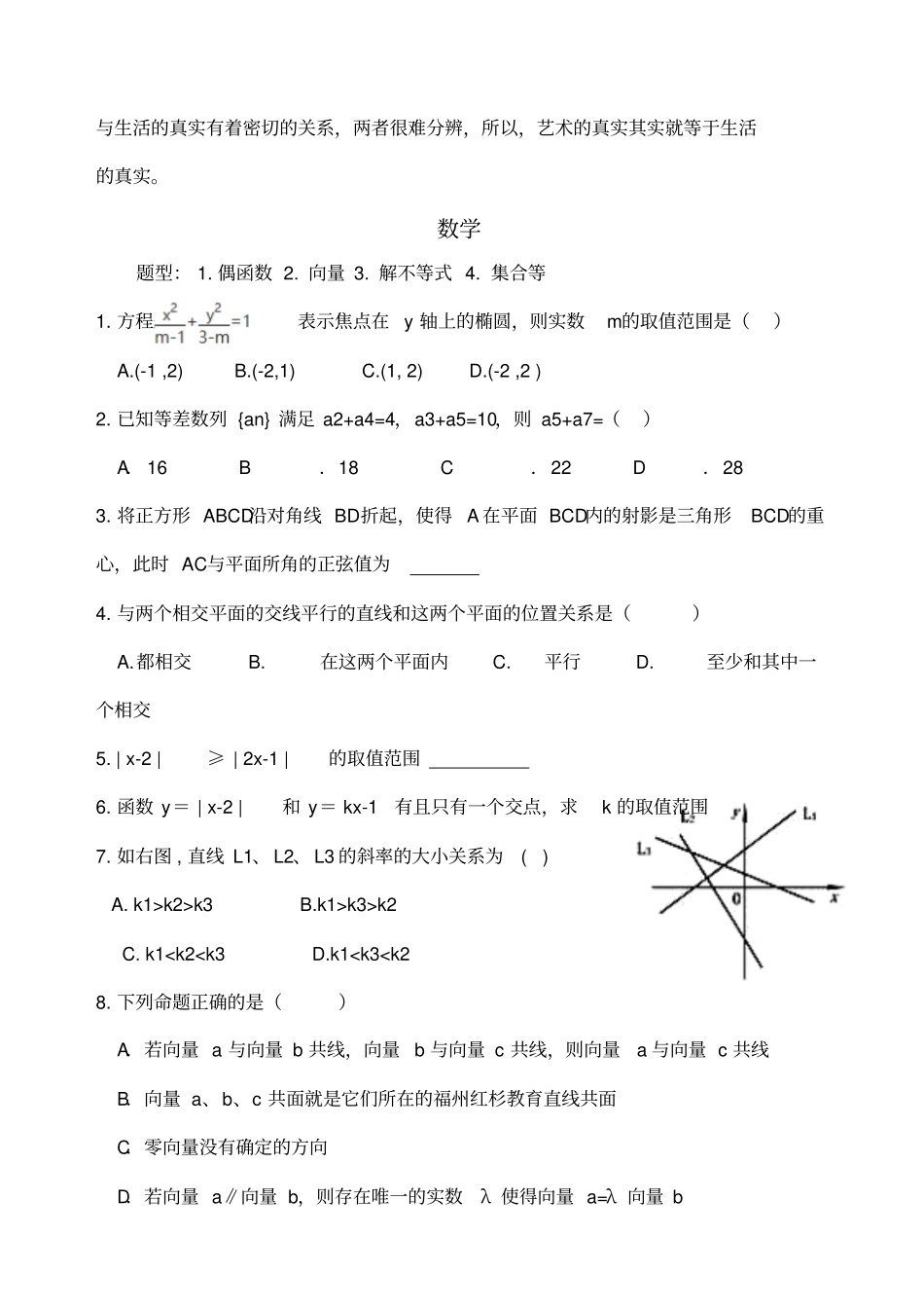 浙江传媒学院笔试真题精选_第2页