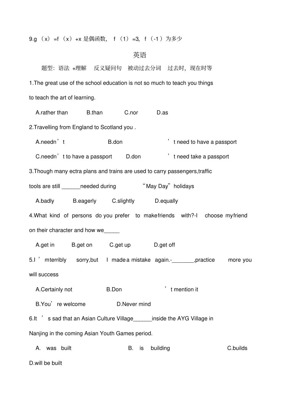 浙江传媒学院笔试真题精选_第3页