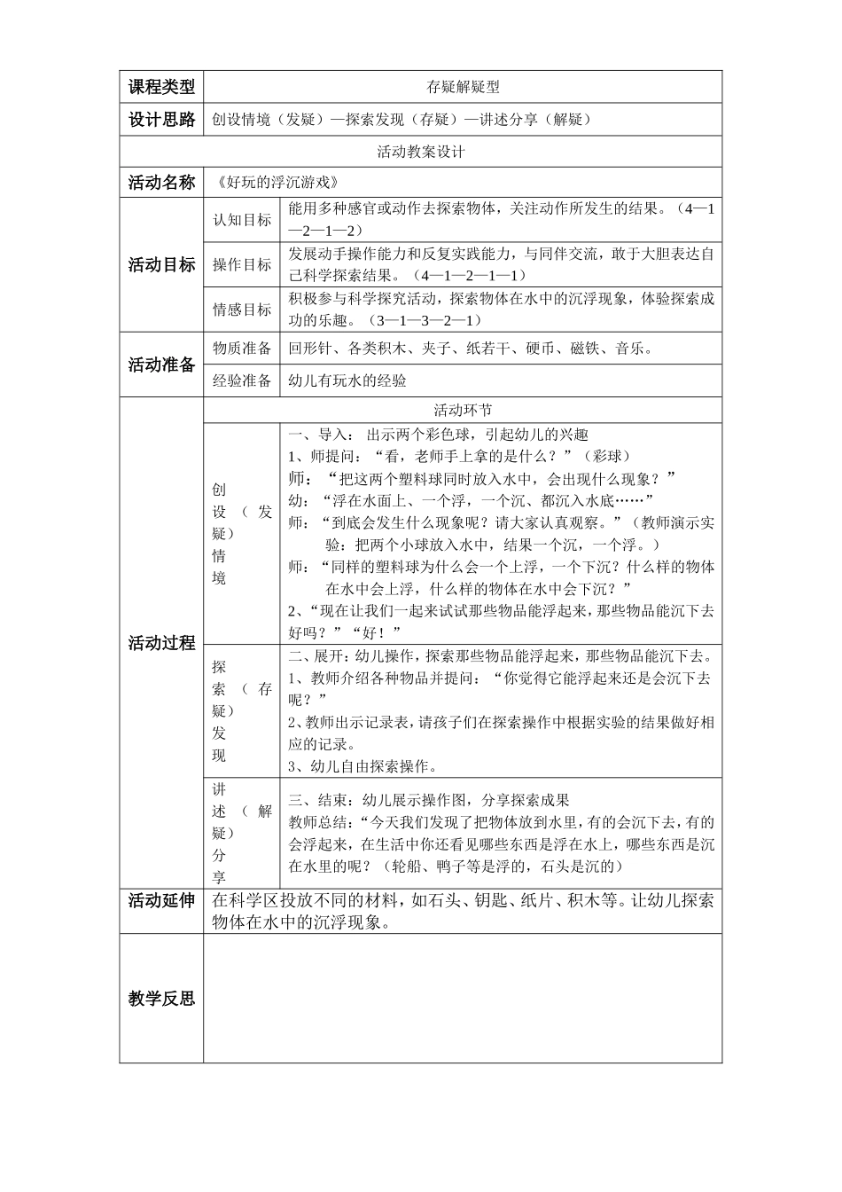 《好玩的浮沉游戏》_第1页