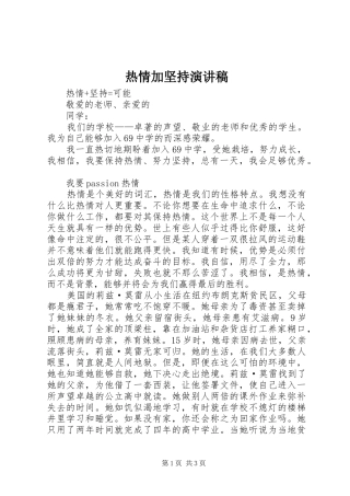 热情加坚持演讲