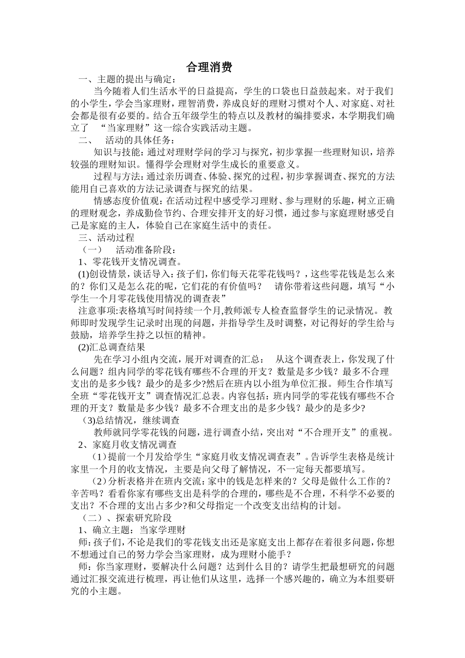 合理消费 (2)_第1页