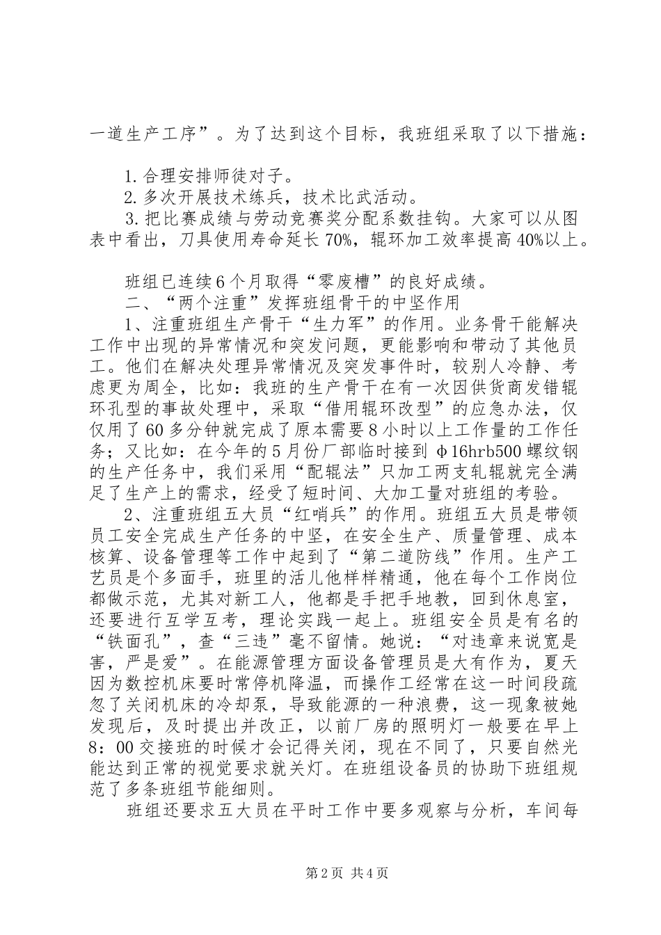 致辞演讲稿自我管理,自主发展_第2页