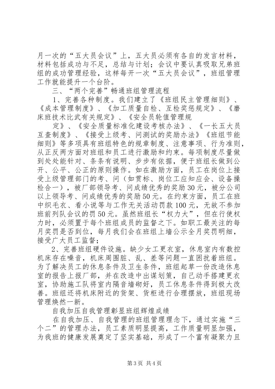 致辞演讲稿自我管理,自主发展_第3页