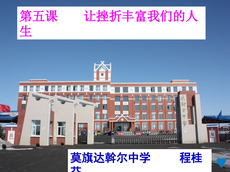 人生难免有挫折2用_第1页