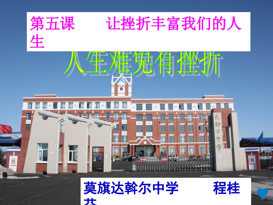 人生难免有挫折2用_第3页